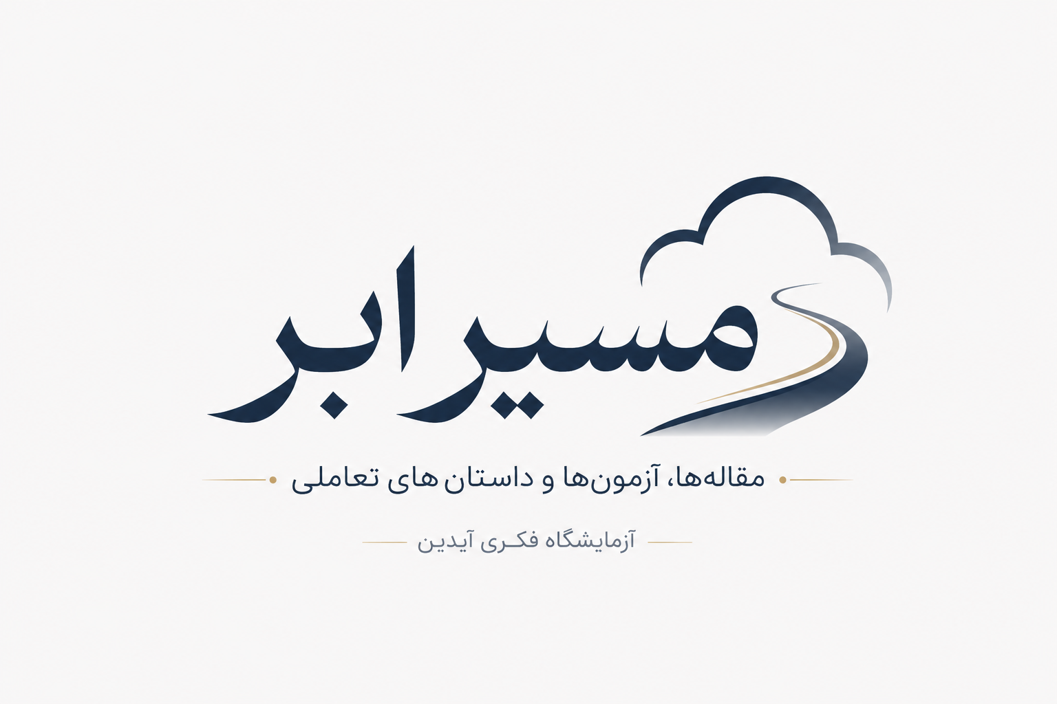 مسیر ابر